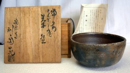 備前焼 - 共箱 抹茶碗 茶道具 茶碗 4386）備前焼 抹茶椀 七十七