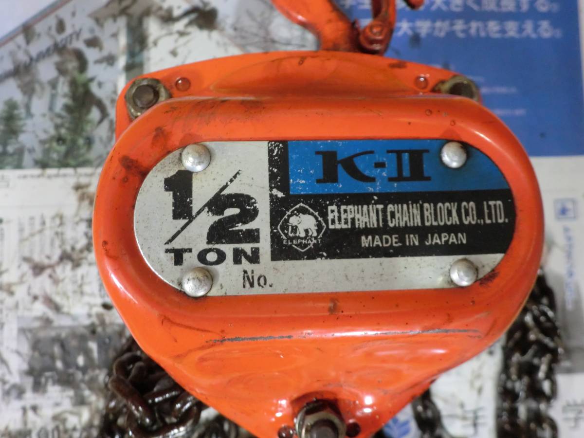 中古動作品】ELEPHANT エレファント チェーンブロック K-2 0.5t 静 