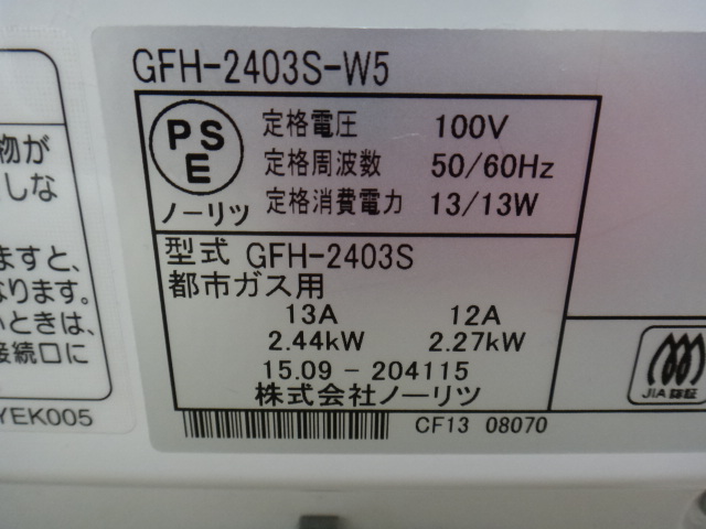 NORITZ　ノーリツ　ガスファンヒーター　GFH-2403S　都市ガス用　ガスホース付き　美品