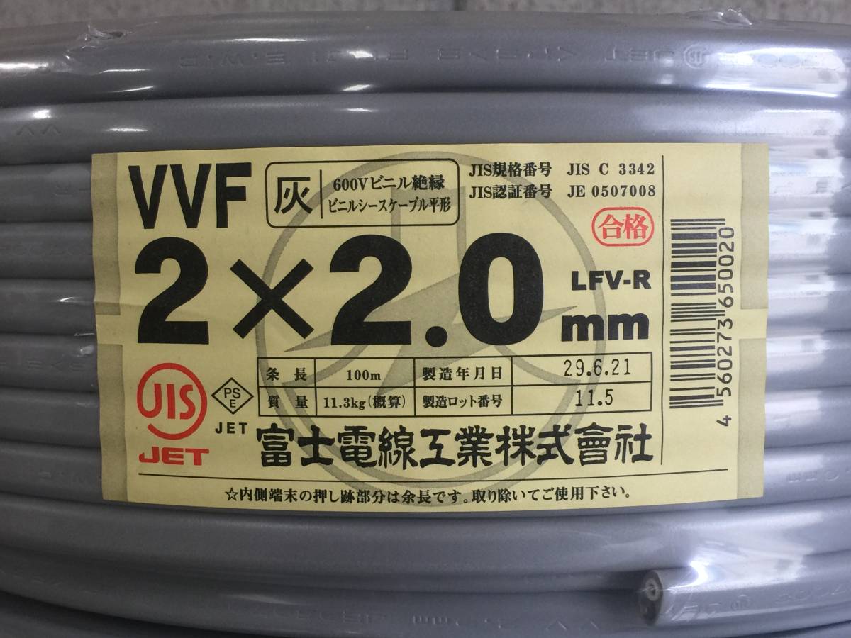 新品】VVF 2×2.0mm 100M 富士電線工業 【公式通販】