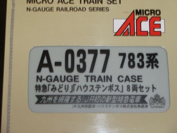 A0377 783系 特急「みどり」 「ハウステンボス」 8両セット
