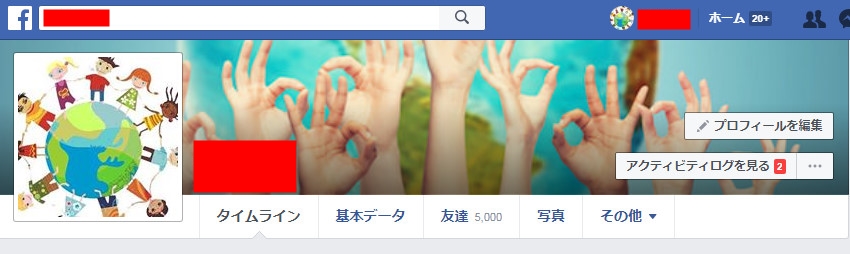 Facebookアカウント　友だち5000人　2016年3月から運用　