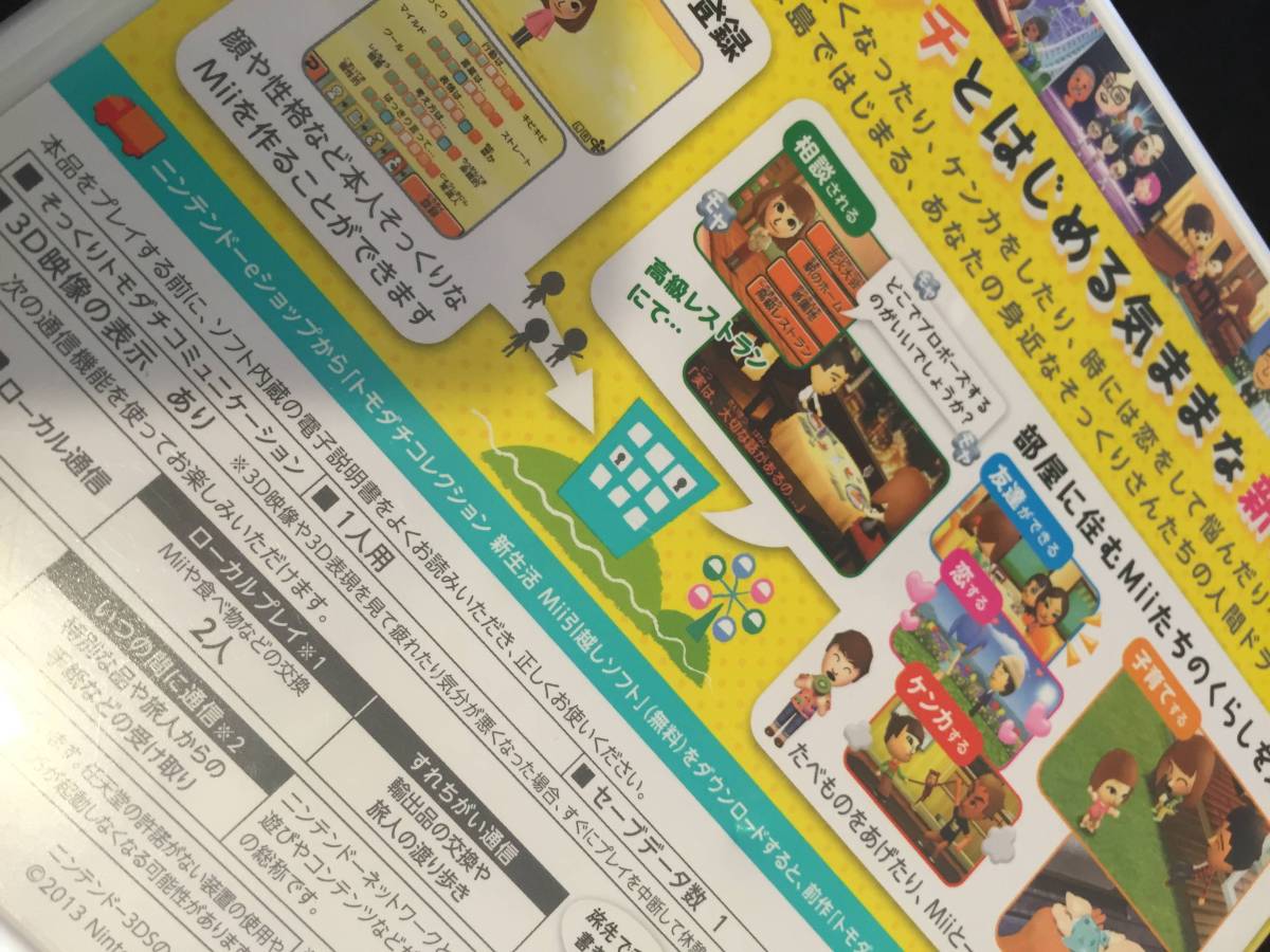 3DS ソフト トモダチコレクション　＜新生活＞送料無料_2