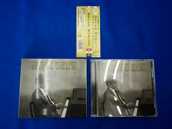 帯あり 来生たかお セルフカバーベスト「夢のあとさき」