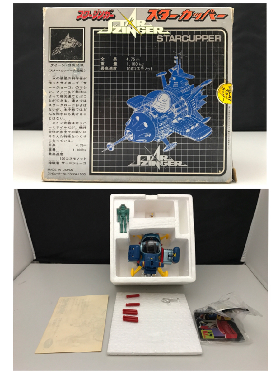 ポピニカ☆スタージンガー☆スターカッパー☆美品