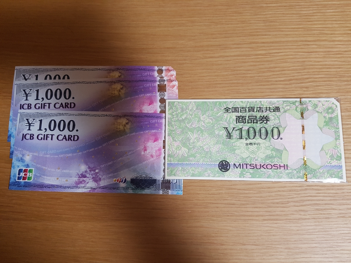 全国百貨店共通商品券 5枚 5000円分＆ JCBギフトカード 3枚 3000円分