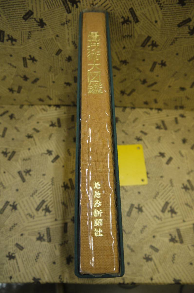 ☆本☆中古☆畳技術大図鑑/たたみ新聞社☆ Yahoo!オークション - 『畳