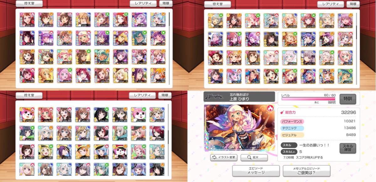 バンドリ ガルパ 引退 アカウント☆4、14枚 ☆3、52枚 スコア特大4枚、ランク120↑、総合値23万↑