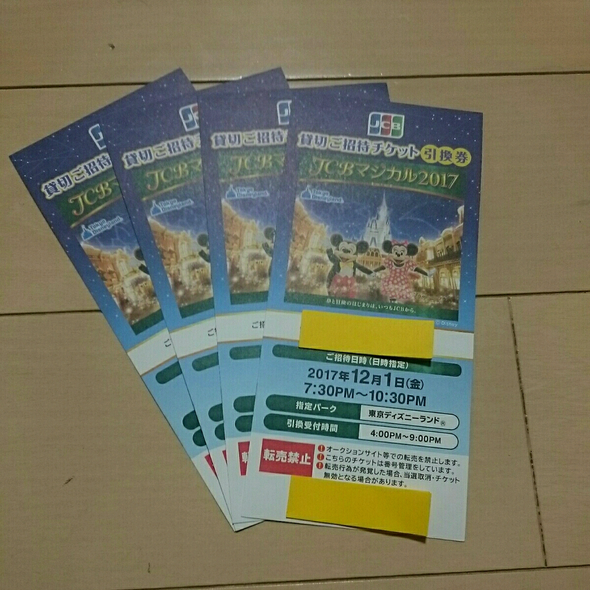 Jcbマジカル17 東京ディズニーランド 貸切ご招待チケット引換券 4枚 17 12 1 ディズニーランド専用券 売買されたオークション情報 Yahooの商品情報をアーカイブ公開 オークファン Aucfan Com