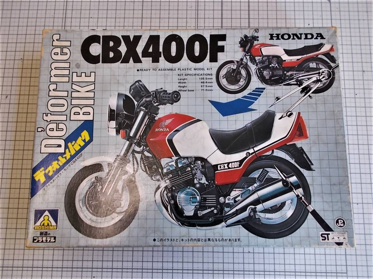 激レア 訳有り 超 アオシマ デフォルメバイク ホンダ Cbx400f プラモデル オートバイ タミヤ模型 ハセガワ フジミ 東京マルイ ホンダ 売買されたオークション情報 Yahooの商品情報をアーカイブ公開 オークファン Aucfan Com
