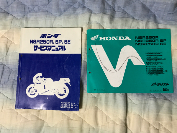 ホンダ nsr250 サービスマニュアル パーツリスト NSR”88サービス
