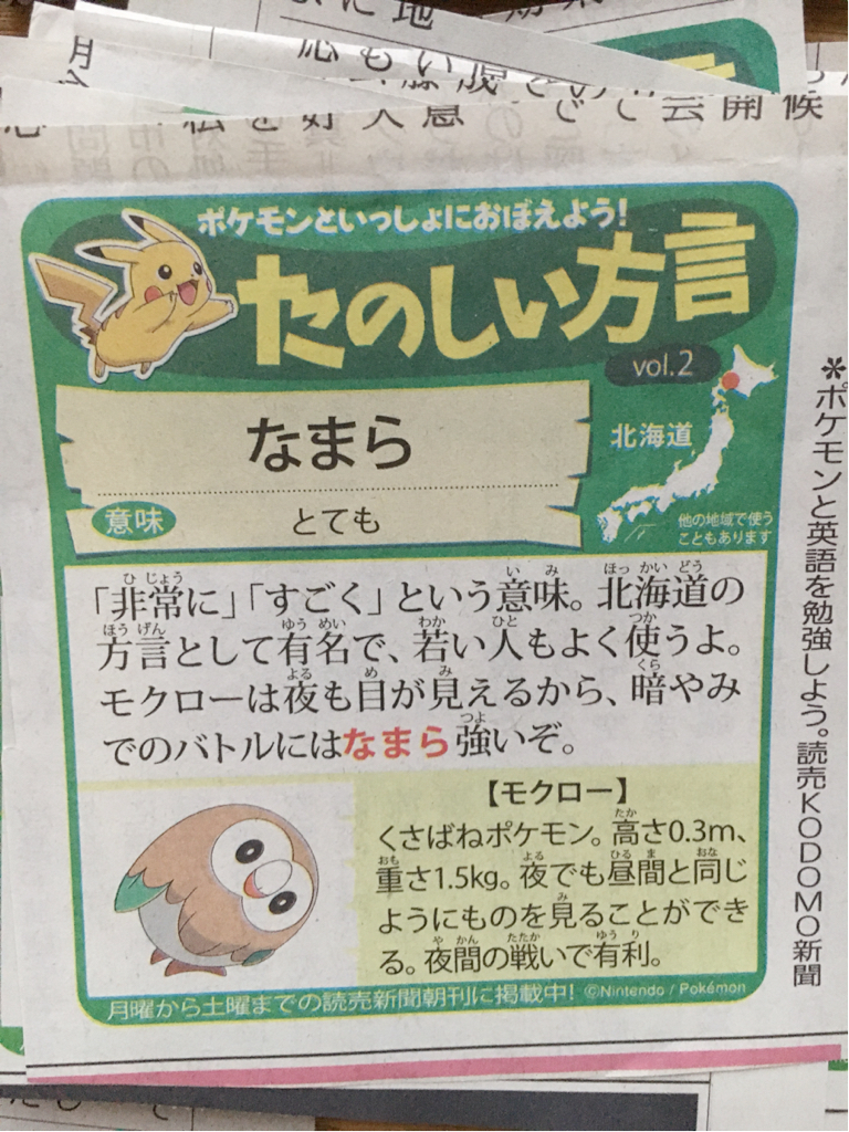 送164 読売新聞 ポケモン 切り抜き たのしい方言 1枚 ポケットモンスター 売買されたオークション情報 Yahooの商品情報をアーカイブ公開 オークファン Aucfan Com