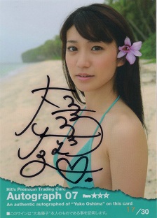 AKB48 HIT's 大島優子 直筆サインカード 30枚限定 ビキニ水着姿 元AKB48
