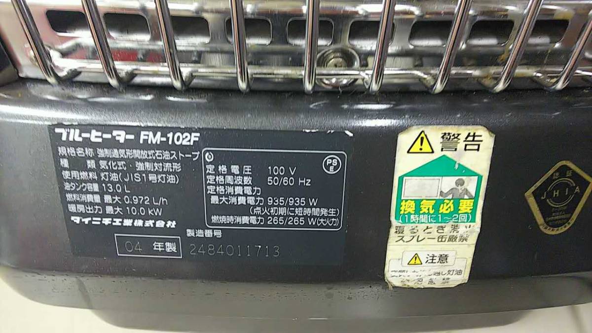Blue Heater FM-102F 石油ファンヒーター ダイニチブルーヒーター FM-102F 石油ファンヒーター （送料込み