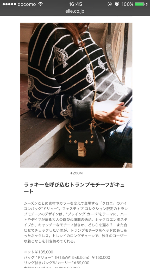 chloe ニット ドゥロワー ステラマッカートニー plage トゥモローランド ロンハーマン