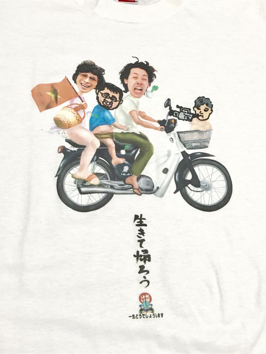 ひらちゃん 絶版希少□水曜どうでしょう ベトナム カブ Tシャツ 大泉洋 鈴井貴之