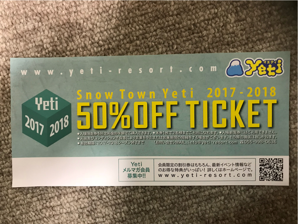 スノータウンイエティSnowTownYetiリフト券1日券50%オフ2名様まで_1