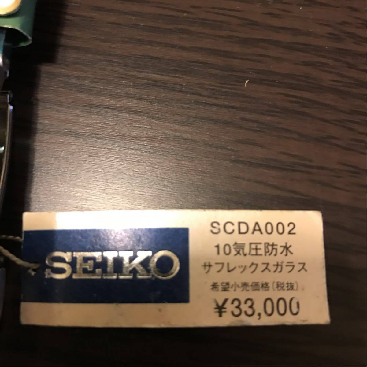 【新品】セイコーキネティック 定価33000円