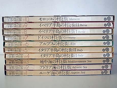 世界の村と街 gallery GA - Book Center 「世界の村と街」の落札