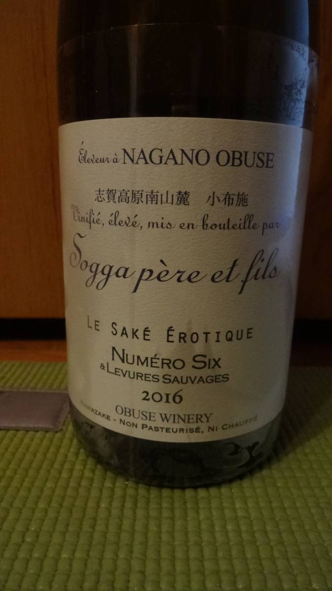 小布施ワイナリー　6号酵母　二本セット　日本酒　ヌメロシス　サケエロティック 酒 小布施ワイナリー 6号酵母 二本セット 日本酒 ヌメロシス サケエロ