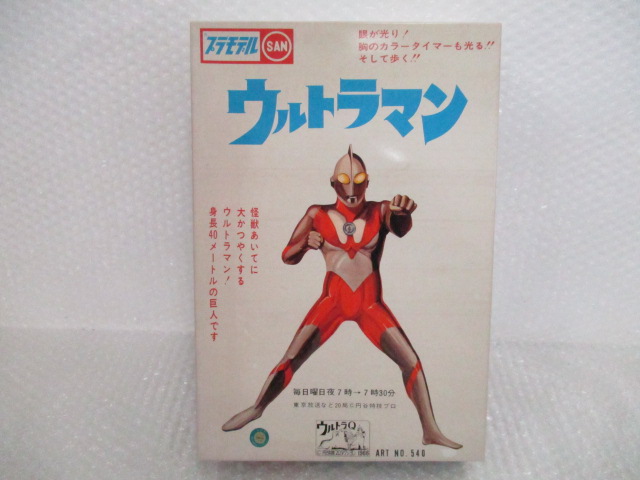 マルサン プラモデル ウルトラマン ノスタルジックヒーローズ復刻版