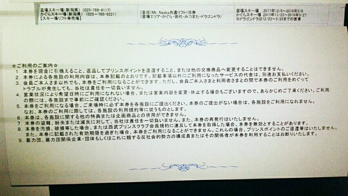 大人（苗場・かぐら共通） 公式通販 苗場スキー場 格安スキーツアー 