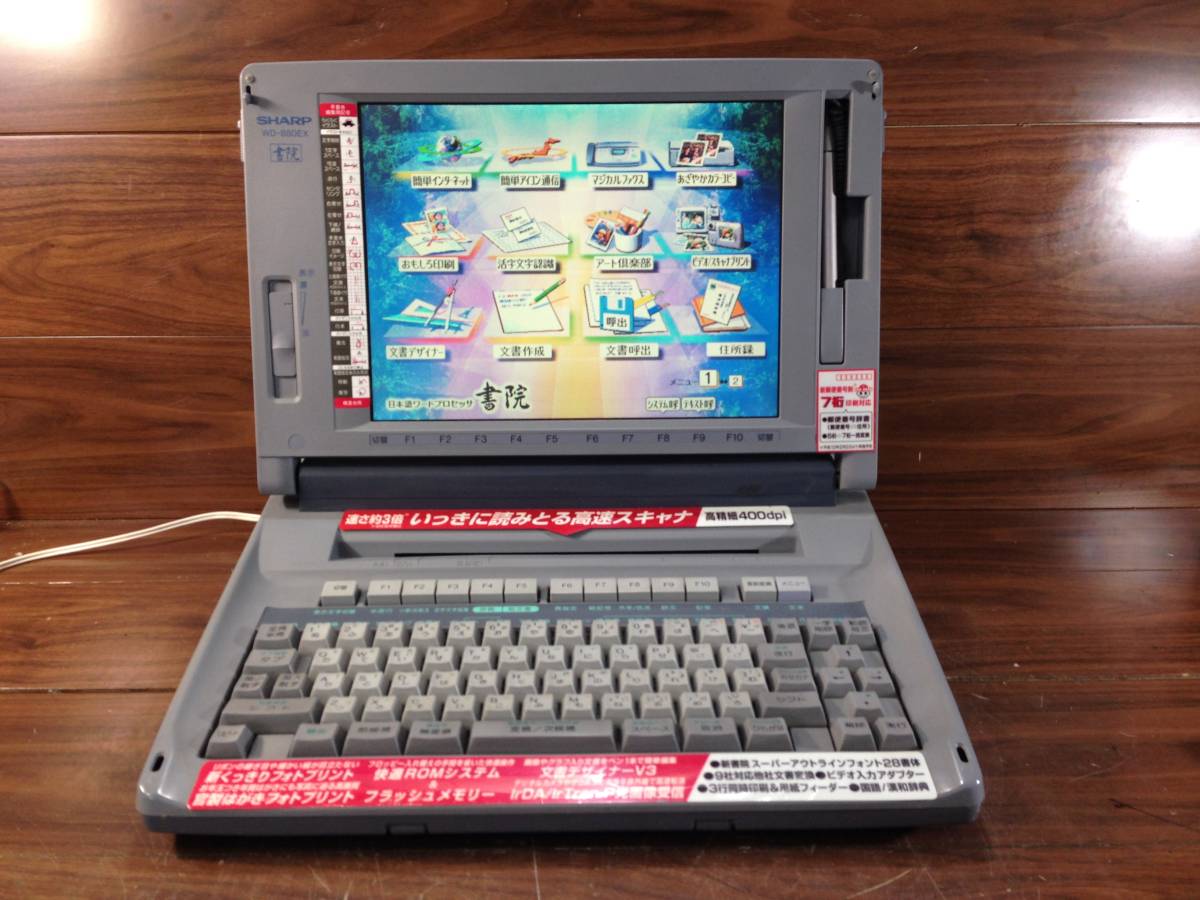 ワープロ 書院 SHARP WD-X800 シャープ : 文房具・オフィス用品 Shoin 