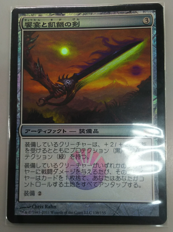 MTG 「饗宴と飢餓の剣」 日本語foil 1枚 饗宴と飢餓の剣 [MBS] BIGWEB