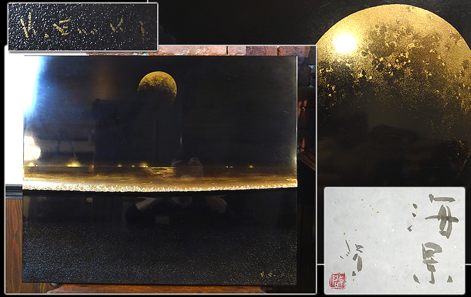 ∇花∇漆芸家「榎木啓」作 輪島塗本金研出蒔絵『海景』漆額 共布・共 