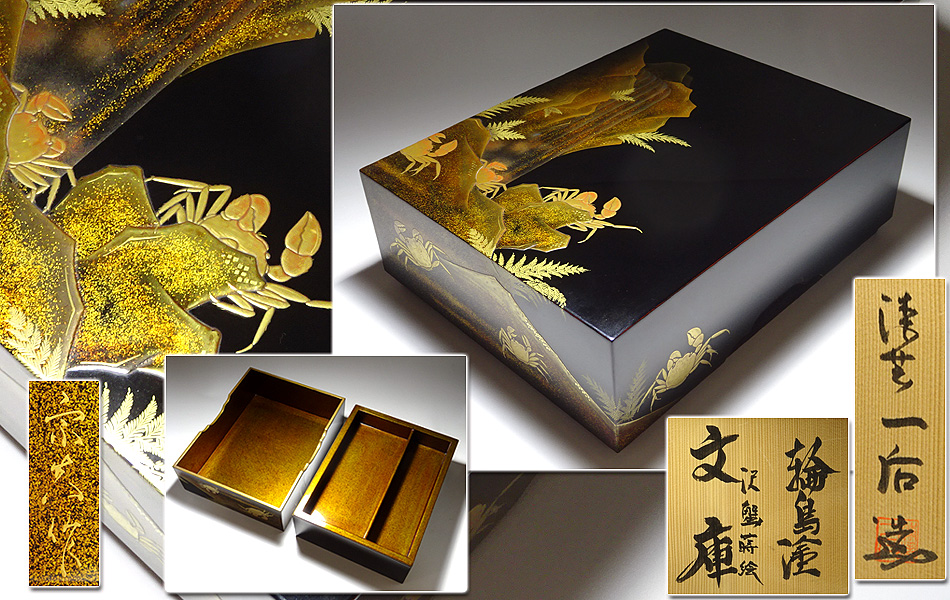 輪島塗 棗 御所車草花蒔絵 内金梨子地 春秋蒔絵 蒔絵師 森田洋古 表