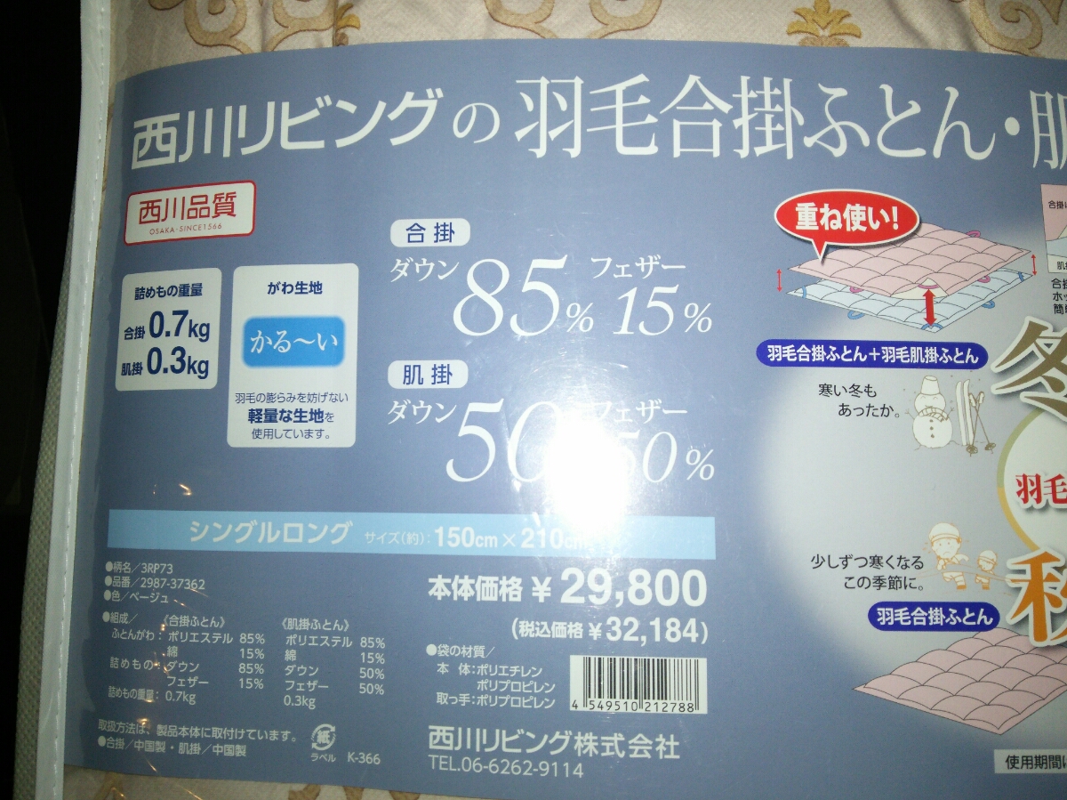 西川の羽毛ふとん 2点セット 合い掛け、肌掛け新品 送料無料 ベージュ