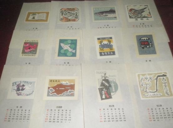 ○書票 蔵書票 版画 1963年（昭和38年）1月～12月 橋本