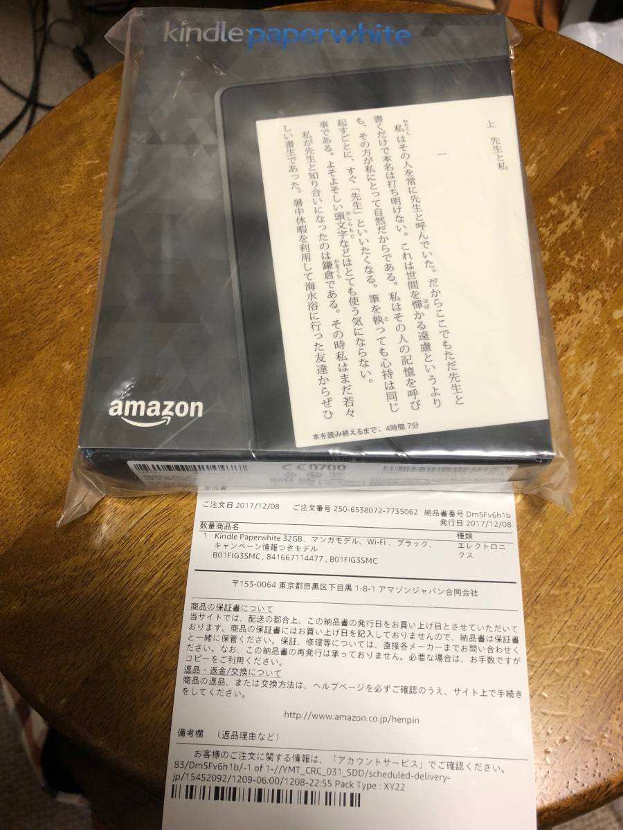 Kindle Paperwhite 32GB wi-fi マンガモデル ブラック 新品 Dealmonday