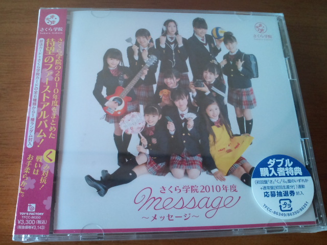 さくら学院2010年度～message～(「く」盤) 新品未開封 さくら学院 #CD