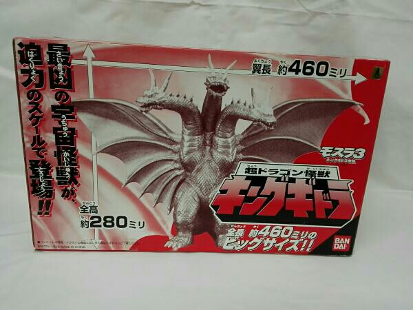 BANDAI バンダイ 超ドラゴン怪獣 キングギドラ ビッグサイズ バンダイ