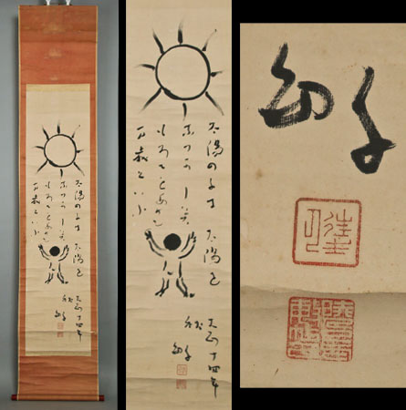 暁烏 敏 書 暁烏敏自筆短冊」一紙|浄土真宗 親鸞 本願寺 肉筆短歌短冊
