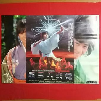 1164/田波涼子ポスター/アサヒ・スーパー・ドライ 水着/B2サイズ