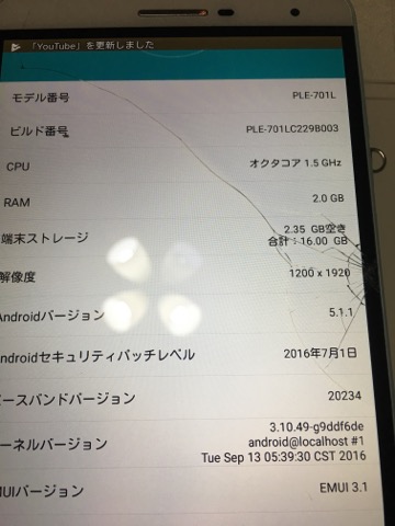 HUAWEI mediapad T2 7.0 PRO ブルー ジャンク_1