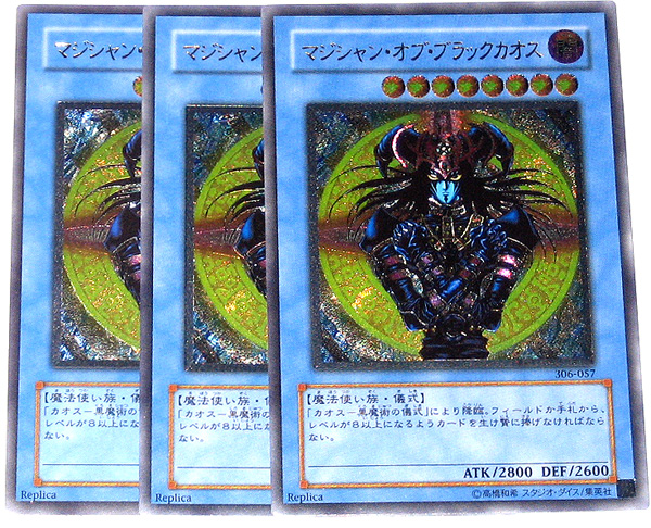 遊戯王/マジシャン・オブ・ブラックカオス/レリーフ アルティメット/306 初期 3枚_1