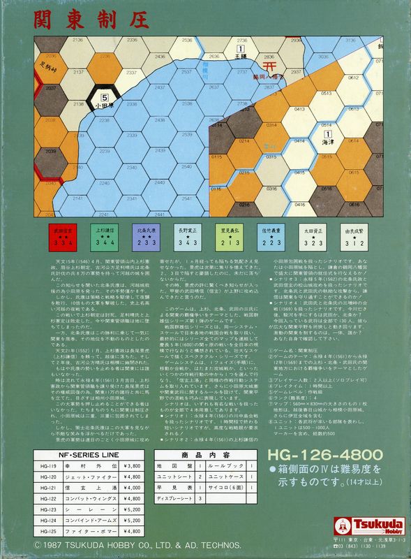 【未使用・未カット】 ツクダ 『関東制圧』 - 関東制圧 Wargaming 戦国 戦国群雄伝 カテゴリーの記事一覧