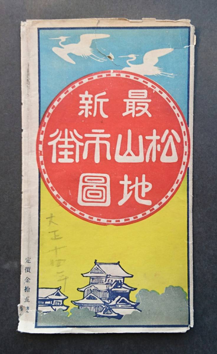 江戸町火消合印控 山口政五郎監修 浮島彦太郎筆 江戸町火消合印控 [山口政五郎 監修][浮島彦太郎 筆] 非売品