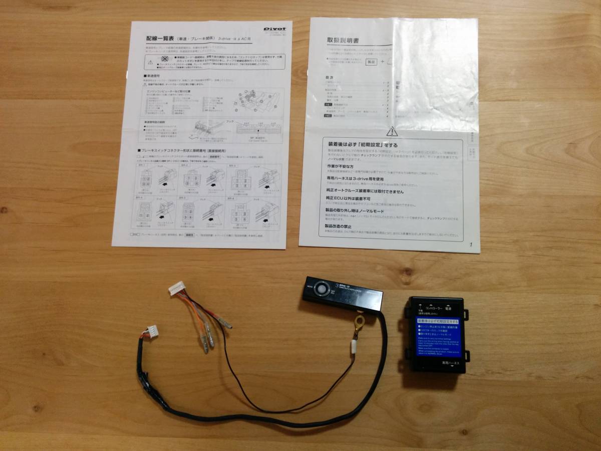 Pivot 3 drive α スロットル・オートクルーズ Z33用 Amazon | PIVOT
