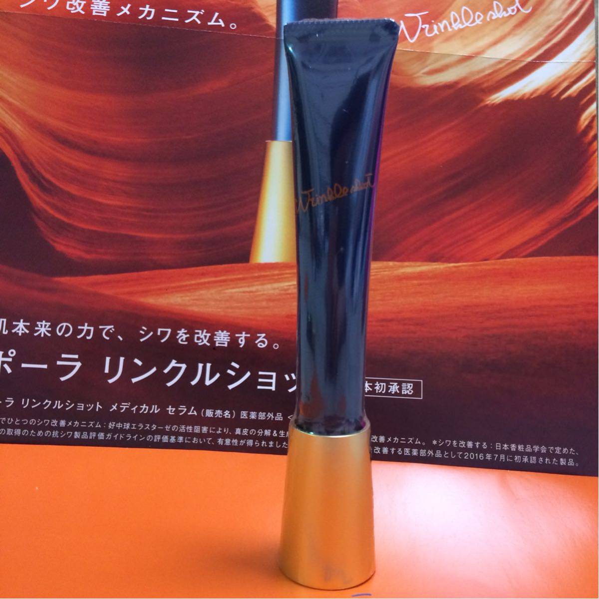 ポーラ リンクルショット メディカルセラム (美容液) 20g pola ベスト 