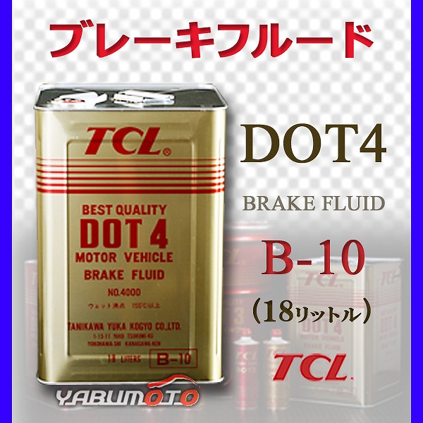 ブレーキフルード 18リットル缶 ブレーキフルード 18L ブレーキオイル 自動車用非鉱油系ブレーキ液 JIS3種 国産