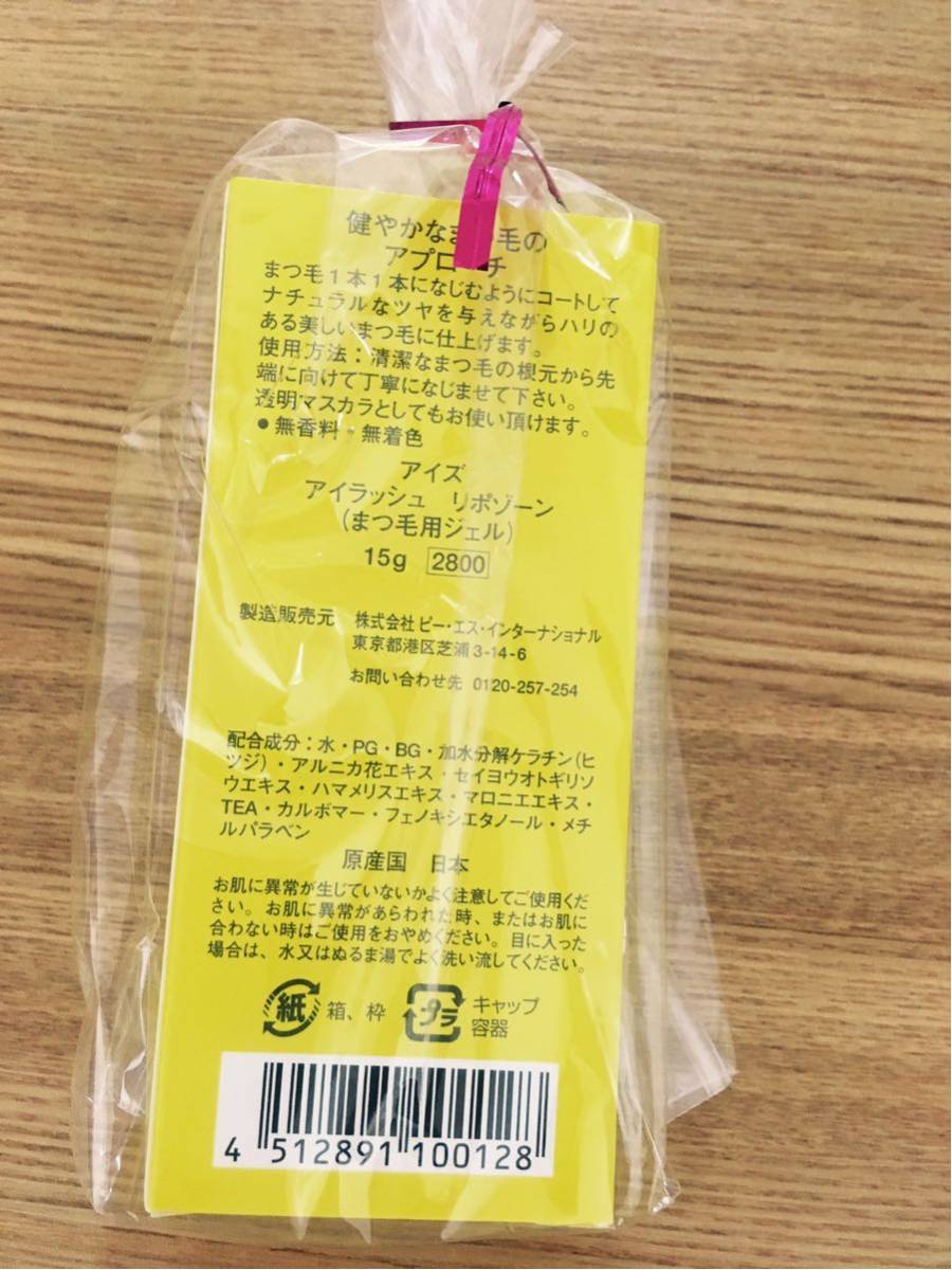 新品●アイズ リポゾーン アイラッシュセラム まつ毛美容液_2