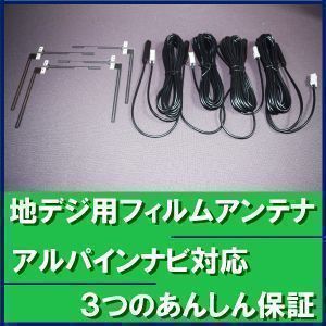VIE-X08S｜フィルムアンテナ・コード｜4本セット｜保証つき