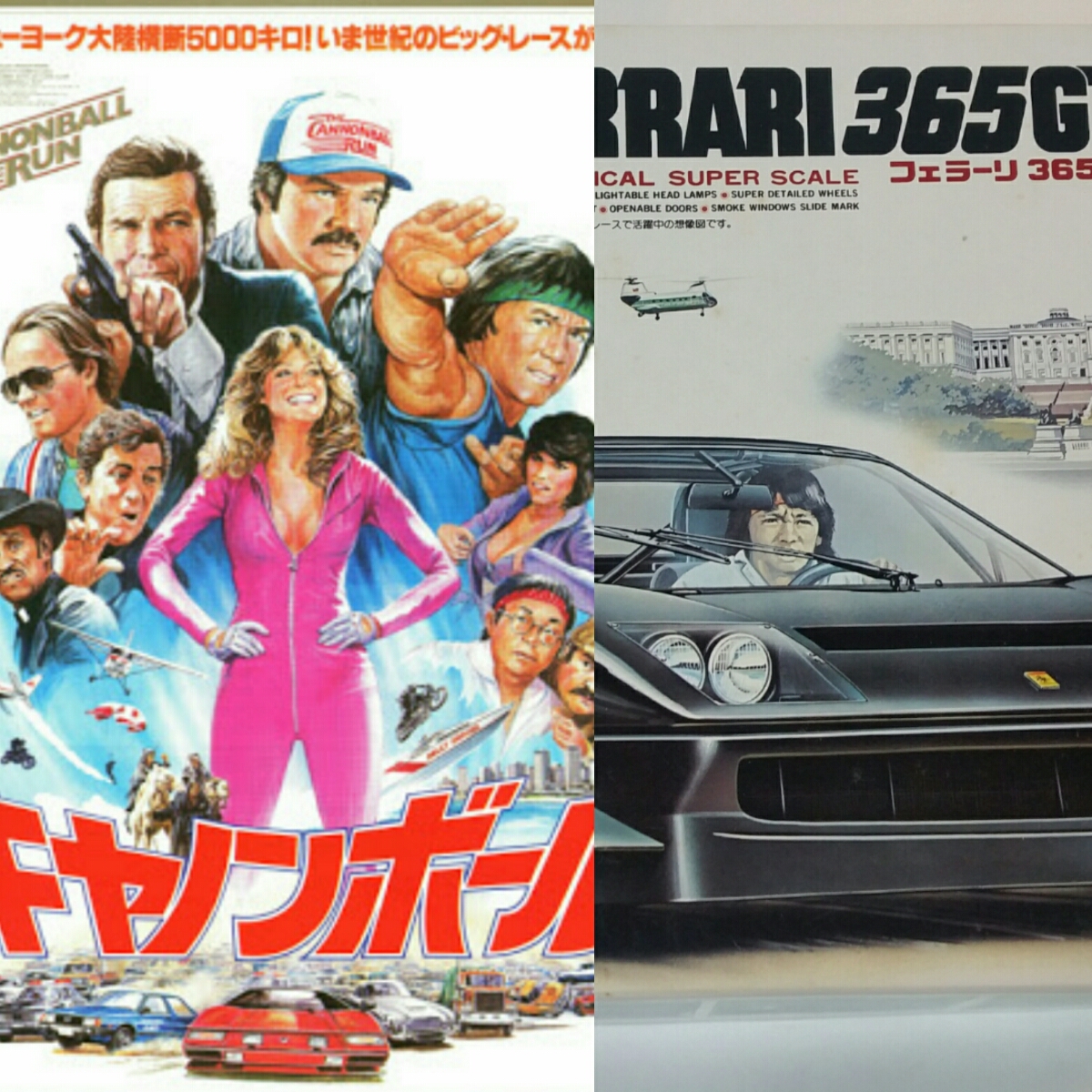 1/24 プラモデル マルイ フェラーリ365GT キャノンボール 未組立 当時 