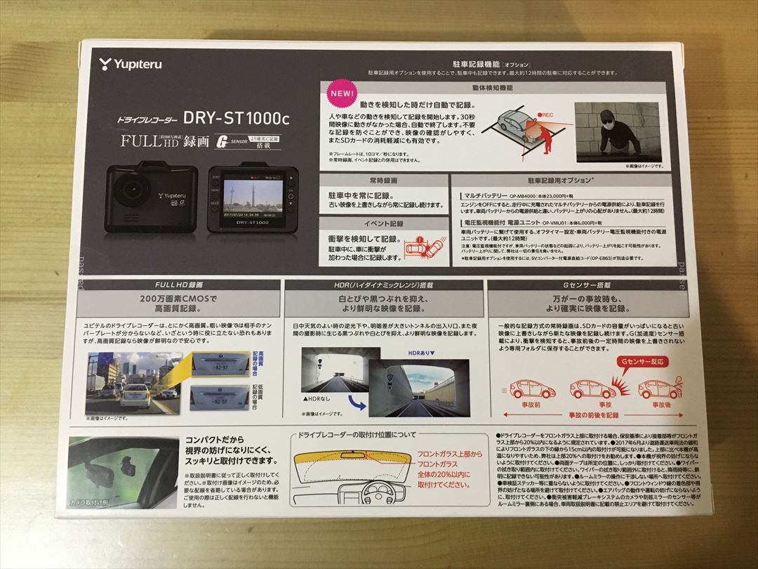 ユピテル ドライブレコーダー DRY-ST1000c_2