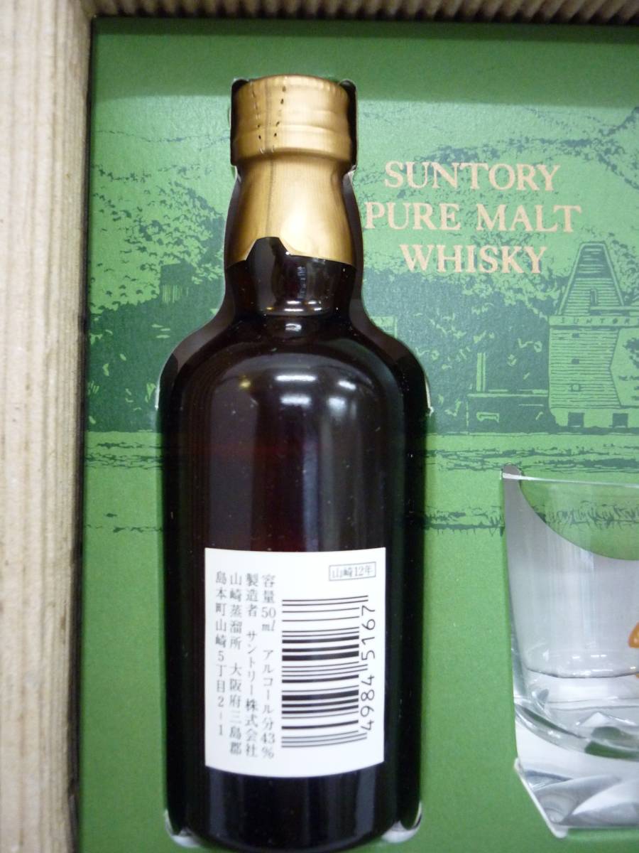 サントリー 1円~【古酒・未開栓】サントリーミニボトル 山崎12 サントリー 1円~【古酒・未開栓】サントリーミニボトル 山崎12