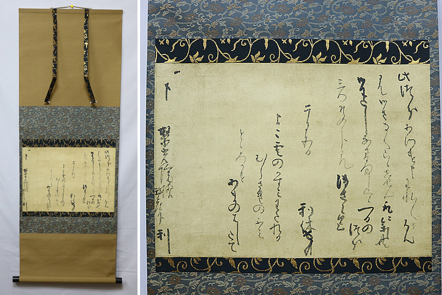 爆買い，格安 【複製工芸品】小学館発行 千利休 書状「横雲文」